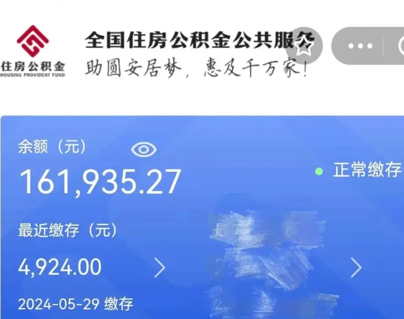 晋江个人提取公积金办法（公积金个人提取办理流程）